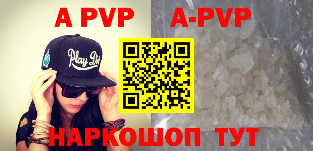 Карачаевск  А ПВП  A-PVP VHQ  Вход с VPN  A-PVP VHQ 