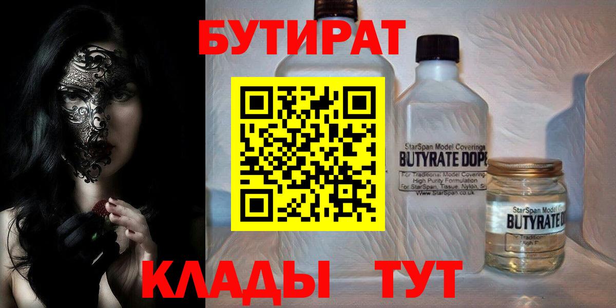 БУТИРАТ оксибутират Карачаевск