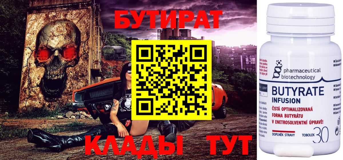 Бутират  БУТИРАТ оксана  Вход с VPN  Карачаевск 