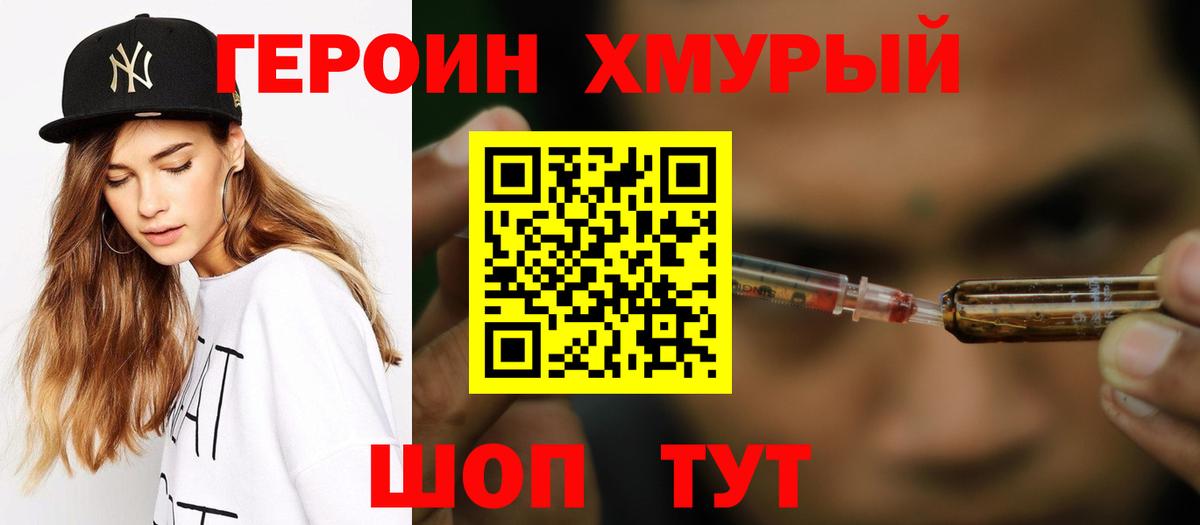Героин герыч  Вход с VPN  Карачаевск 