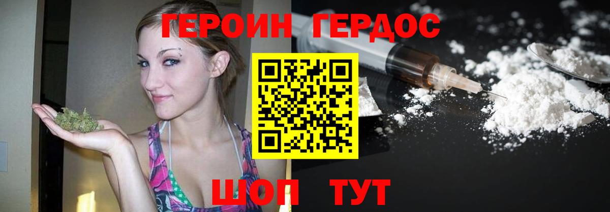 Героин хмурый Карачаевск