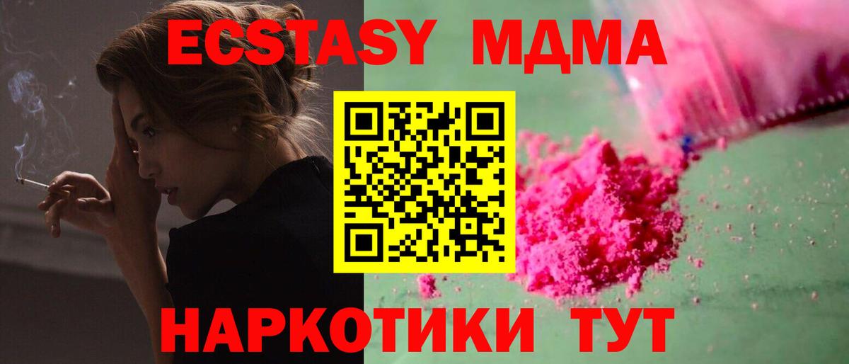 МДМА Molly  Вход с VPN  MDMA crystal  МДМА  Карачаевск 