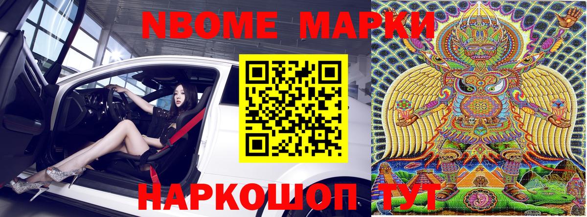 Марки NBOMe 1,5мг Карачаевск